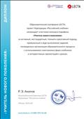 Диплом "Особая отметка жюри" участника конкурса -марафона "Учитель нового поколения" Диплом "Особая отметка жюри" участника конкурса -марафона "Учитель нового поколения"