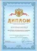 Диплом участника Всероссийского интернет- конкурса педагогического творчества за представление своего педагогического опыта в рамках номинации "Организация досуга и внеклассной деятельности. 15 мая 2013 г." Диплом участника Всероссийского интернет- конкурса педагогического творчества за представление своего педагогического опыта в рамках номинации "Организация досуга и внеклассной деятельности. 15 мая 2013 г."