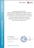 Сертификат участника конкурса-марафона "Учитель нового поколения" Сертификат участника конкурса-марафона "Учитель нового поколения"