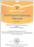 Благодарственное письмо за подготовку победителей (участников) IV Всероссийской олимпиады по Истории для 5-11 классов проводимой на портале дистанционных олимпиад и конкурсов "Мир-Олимпиад" в 2016-2017 учебном году Благодарственное письмо за подготовку победителей (участников) IV Всероссийской олимпиады по Истории для 5-11 классов проводимой на портале дистанционных олимпиад и конкурсов "Мир-Олимпиад" в 2016-2017 учебном году