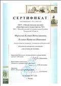Сертификат о подготовке команды - победителей областной интернет -олимпиады "Знатоки истории" Сертификат о подготовке команды - победителей областной интернет -олимпиады "Знатоки истории"