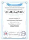 Свидетельство о подготовке к участию в международной олимпиаде "Никто не забыт, ничто не забыто" проекта "Инфоурок" учащихся, ставших победителями (занявших 3 место) Свидетельство о подготовке к участию в международной олимпиаде "Никто не забыт, ничто не забыто" проекта "Инфоурок" учащихся, ставших победителями (занявших 3 место)