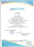 Диплом 1 сетепени Логанов Дмитрий интернет - олимпиада по истории России для 6 класса на портале "Солнечный свет" Диплом 1 сетепени Логанов Дмитрий интернет - олимпиада по истории России для 6 класса на портале "Солнечный свет"