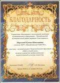 Благодарность участнику муниципального Педагогического фестиваля "Мой лучший урок", за вклад в развитие профессионально-педагогической культуры педагогов. 21 декабря 2011 г. Благодарность участнику муниципального Педагогического фестиваля "Мой лучший урок", за вклад в развитие профессионально-педагогической культуры педагогов. 21 декабря 2011 г.