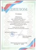 Диплом 3 степени Логанова Дмитрия интернет олимпиада по всемирной истории для 6 класса "Солнечный свет" Диплом 3 степени Логанова Дмитрия интернет олимпиада по всемирной истории для 6 класса "Солнечный свет"